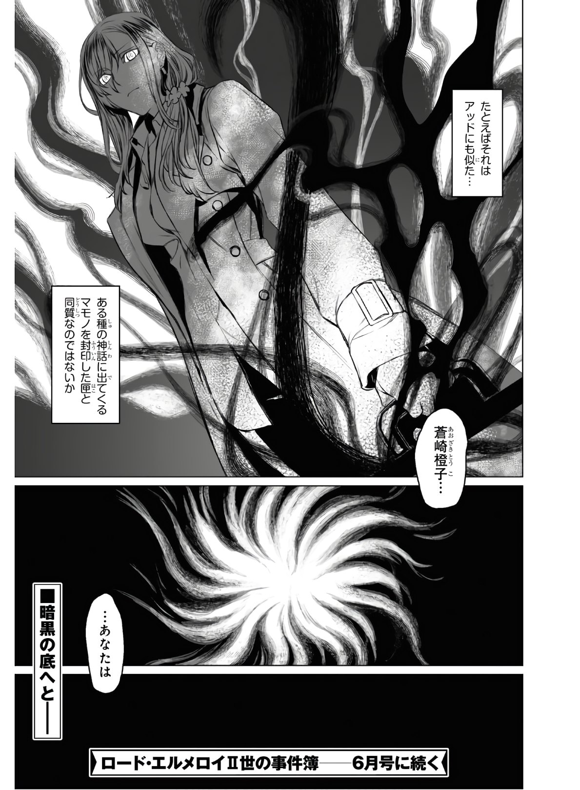 ロード・エルメロイⅡ世の事件簿 第28話 - Page 29