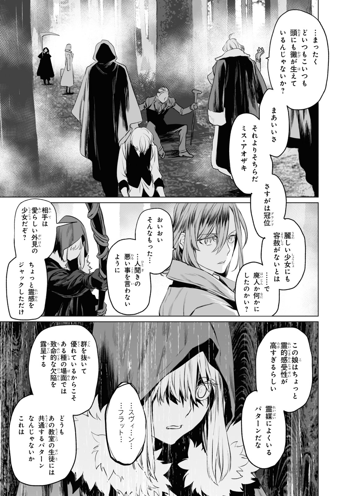 ロード・エルメロイⅡ世の事件簿 第29話 - Page 3