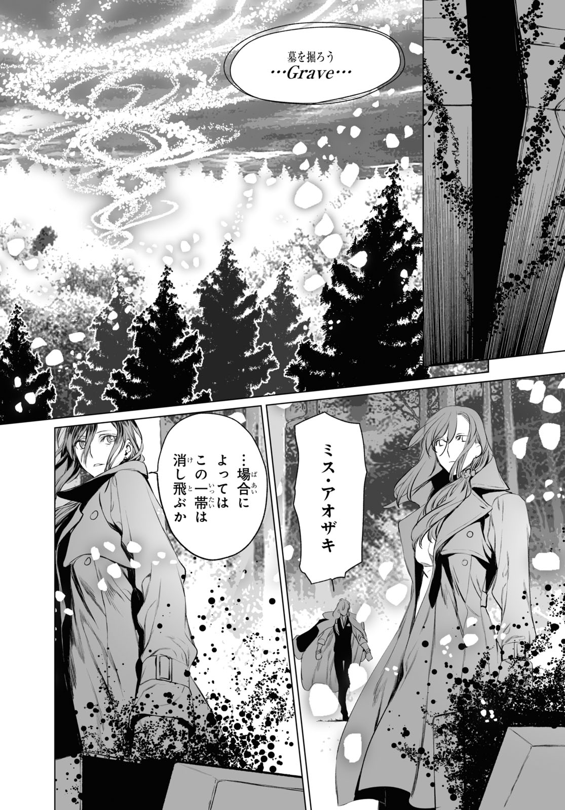 ロード・エルメロイⅡ世の事件簿 第29話 - Page 8