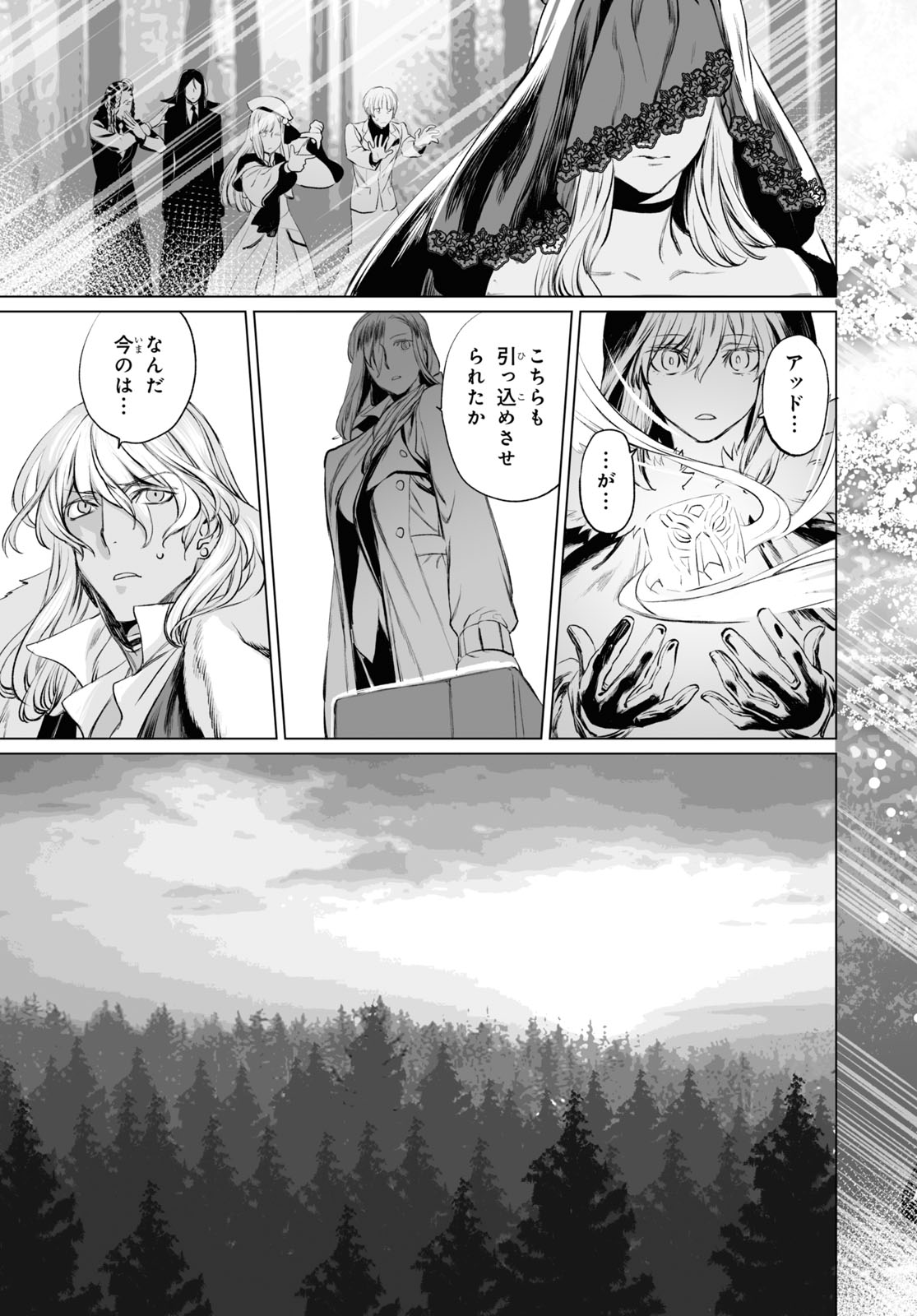 ロード・エルメロイⅡ世の事件簿 第29話 - Page 13