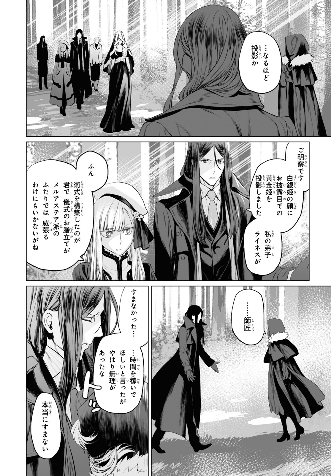 ロード・エルメロイⅡ世の事件簿 第29話 - Page 14