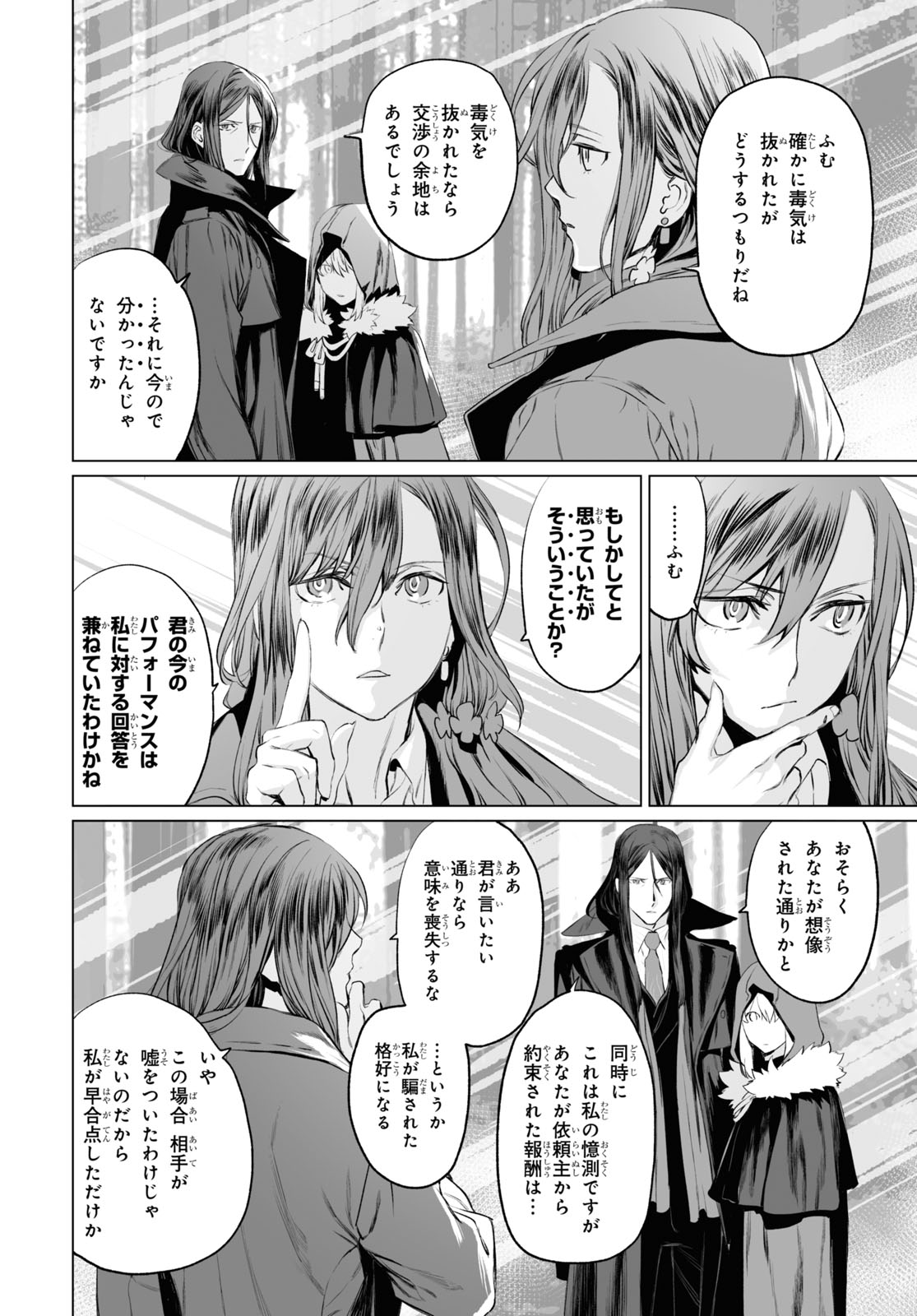 ロード・エルメロイⅡ世の事件簿 第29話 - Page 16