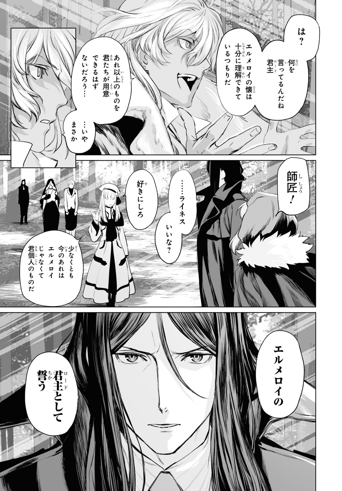 ロード・エルメロイⅡ世の事件簿 第29話 - Page 21