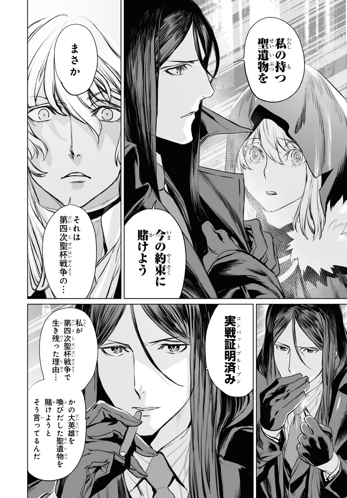 ロード・エルメロイⅡ世の事件簿 第29話 - Page 22