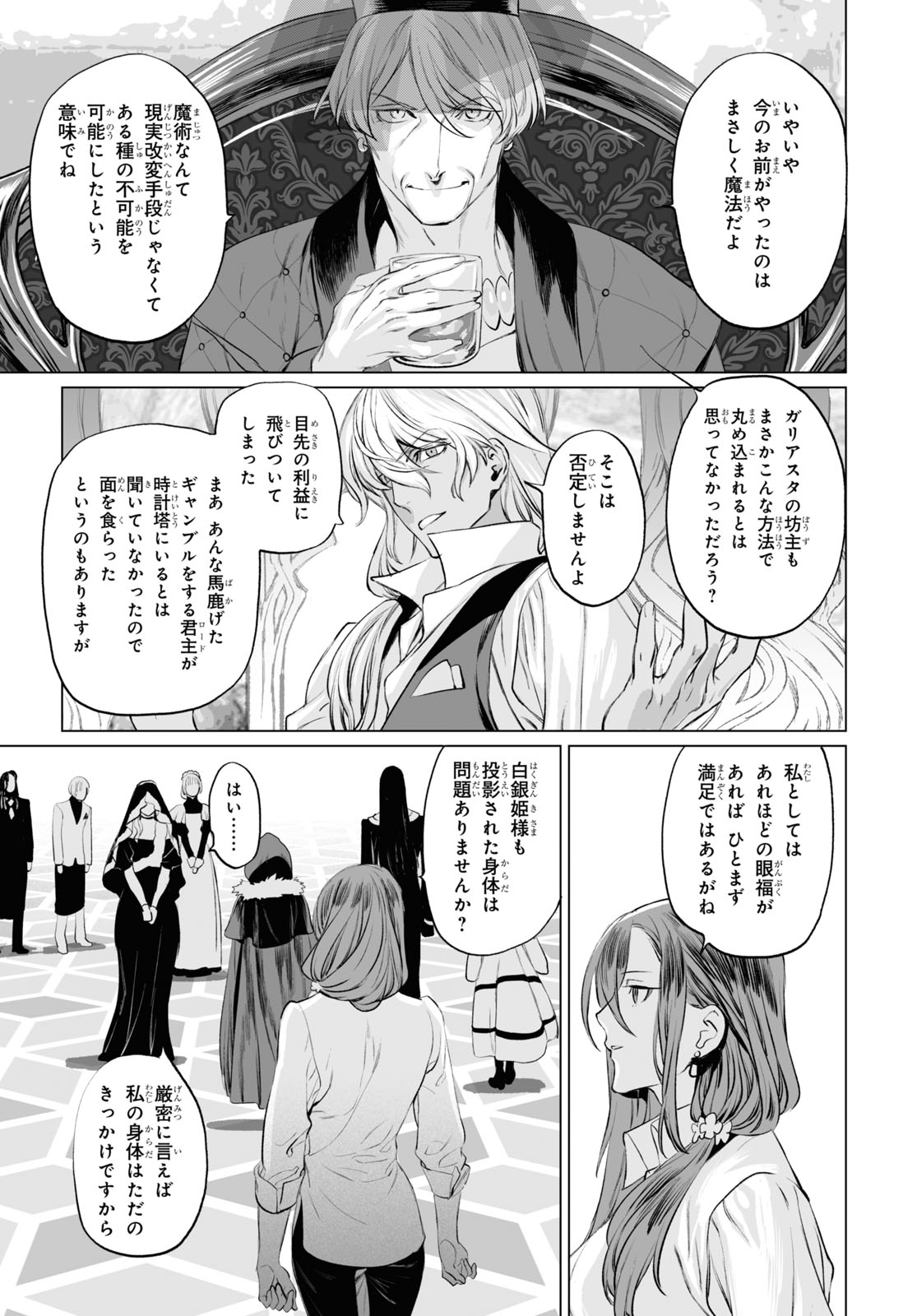 ロード・エルメロイⅡ世の事件簿 第29話 - Page 25