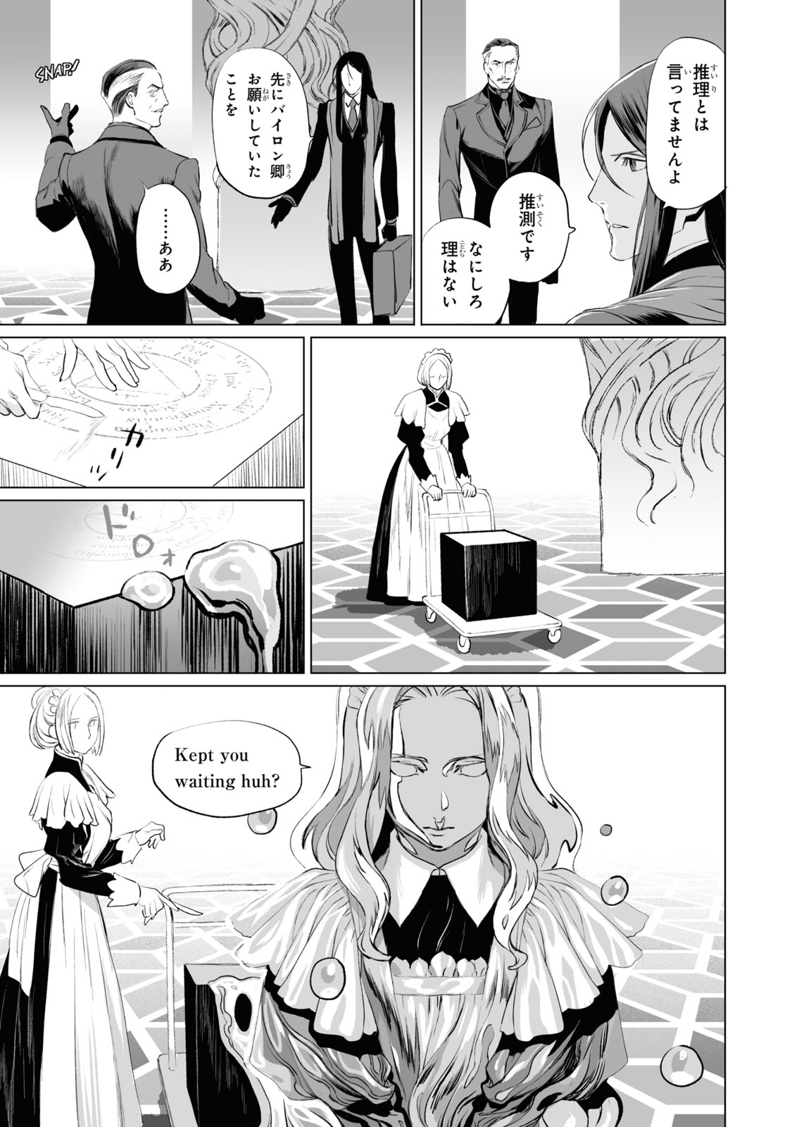 ロード・エルメロイⅡ世の事件簿 第29話 - Page 27