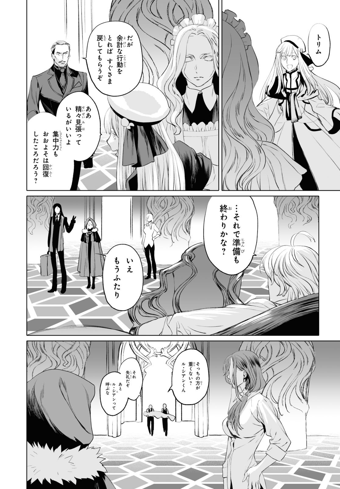 ロード・エルメロイⅡ世の事件簿 第29話 - Page 28