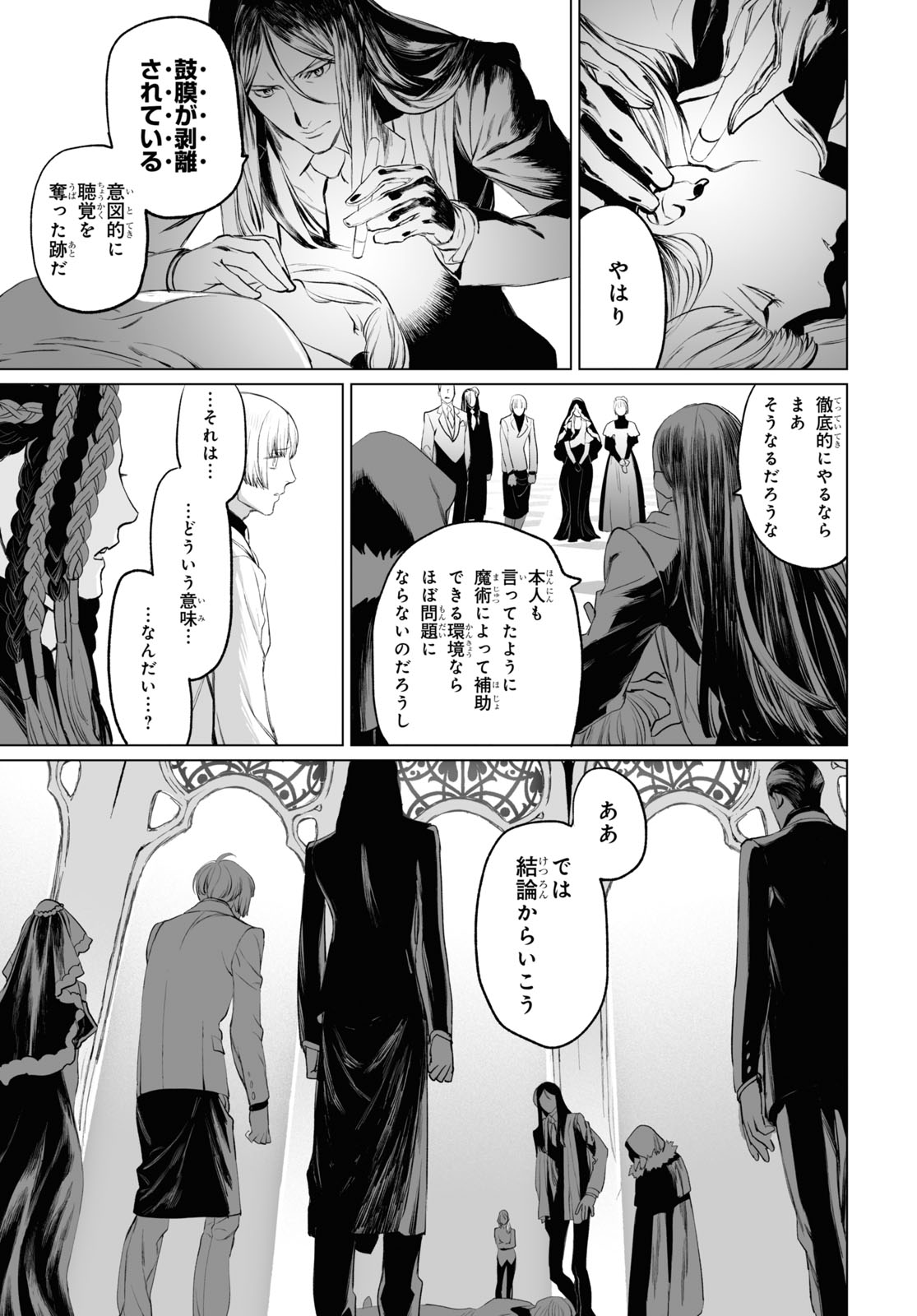 ロード・エルメロイⅡ世の事件簿 第29話 - Page 31