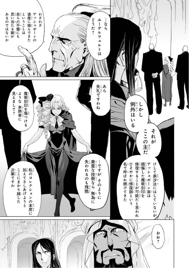 ロード・エルメロイⅡ世の事件簿 第3話 - Page 5