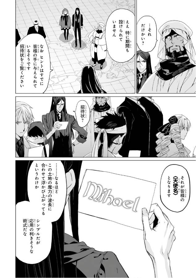 ロード・エルメロイⅡ世の事件簿 第3話 - Page 10