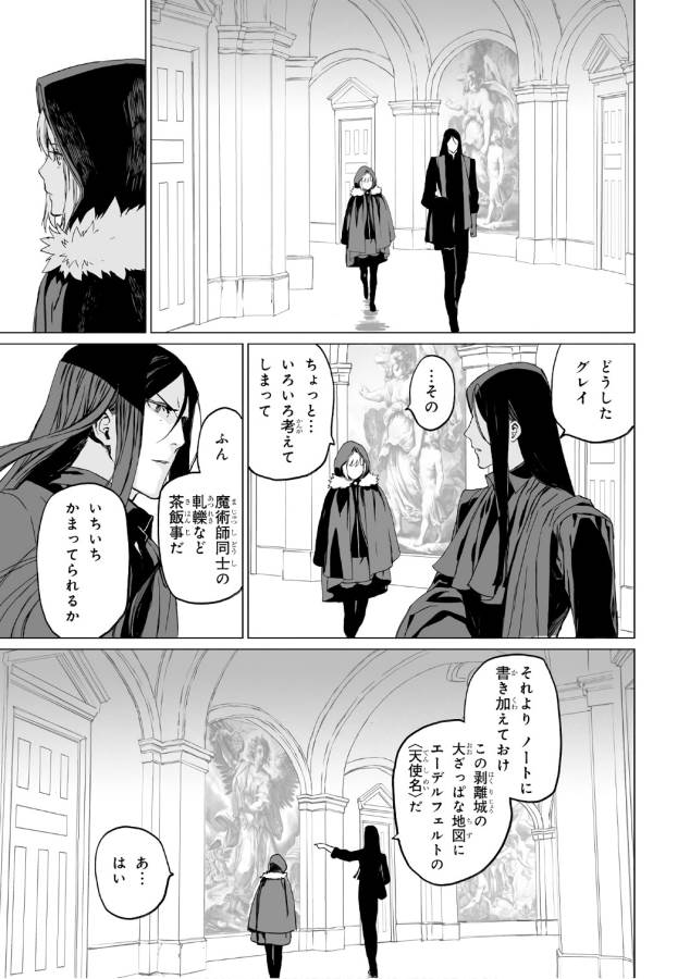 ロード・エルメロイⅡ世の事件簿 第3話 - Page 17