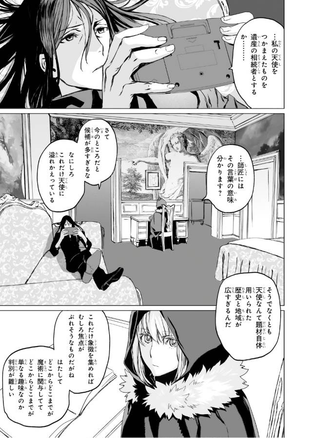 ロード・エルメロイⅡ世の事件簿 第3話 - Page 19