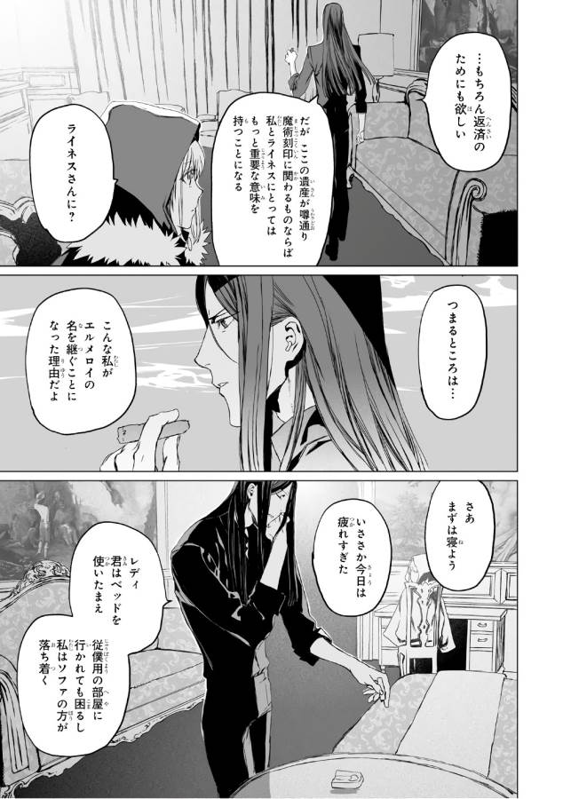 ロード・エルメロイⅡ世の事件簿 第3話 - Page 23