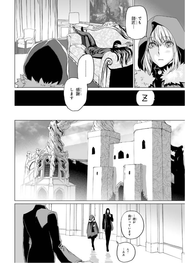 ロード・エルメロイⅡ世の事件簿 第3話 - Page 24