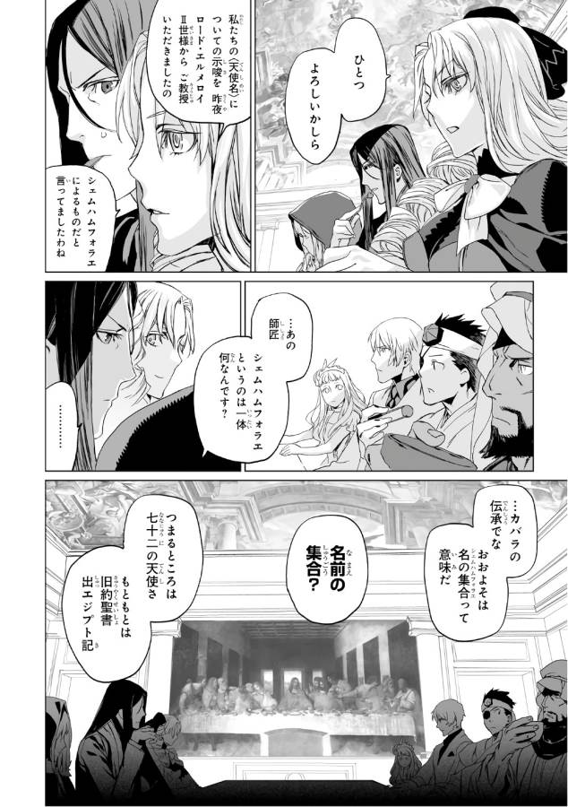 ロード・エルメロイⅡ世の事件簿 第3話 - Page 32