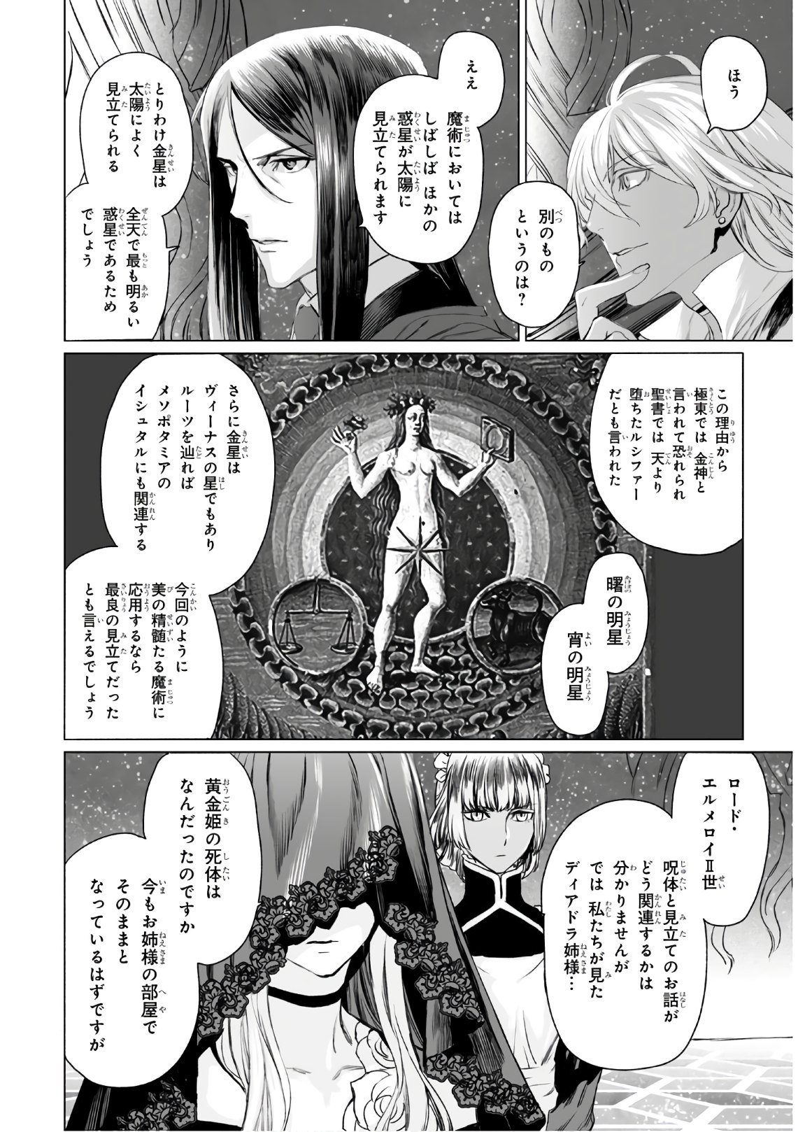 ロード・エルメロイⅡ世の事件簿 第30話 - Page 4