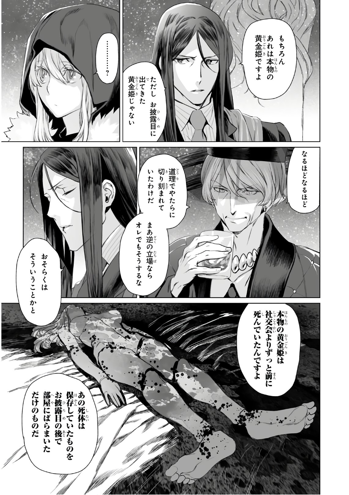 ロード・エルメロイⅡ世の事件簿 第30話 - Page 5