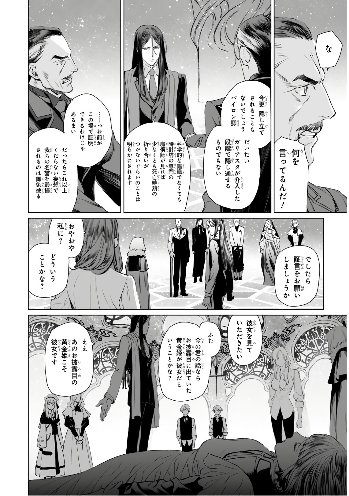 ロード・エルメロイⅡ世の事件簿 第30話 - Page 6