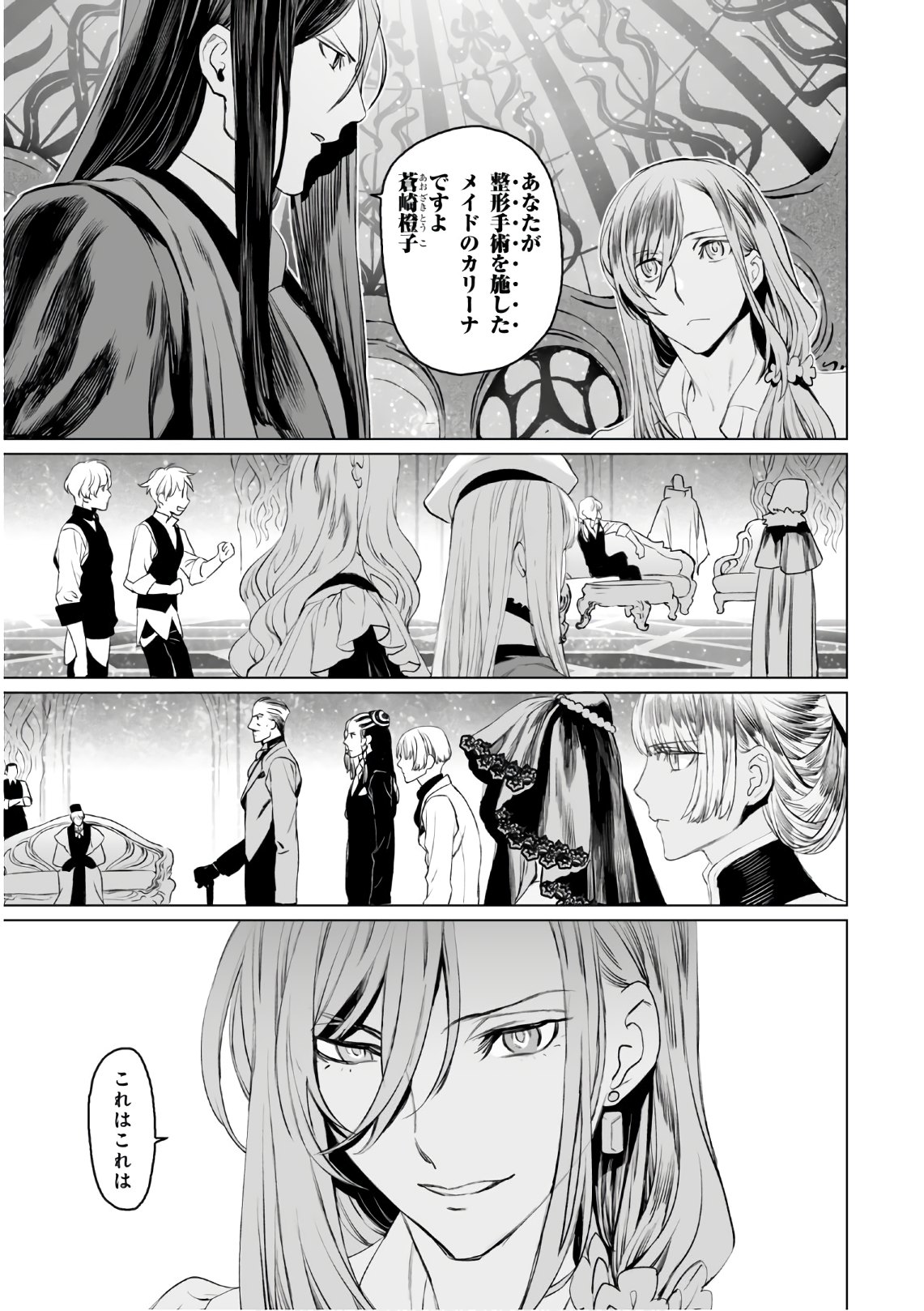 ロード・エルメロイⅡ世の事件簿 第30話 - Page 7