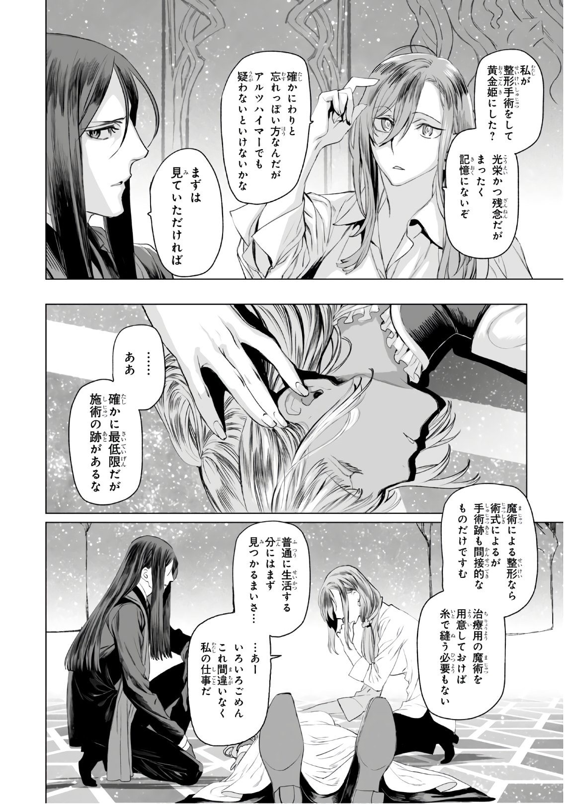 ロード・エルメロイⅡ世の事件簿 第30話 - Page 8