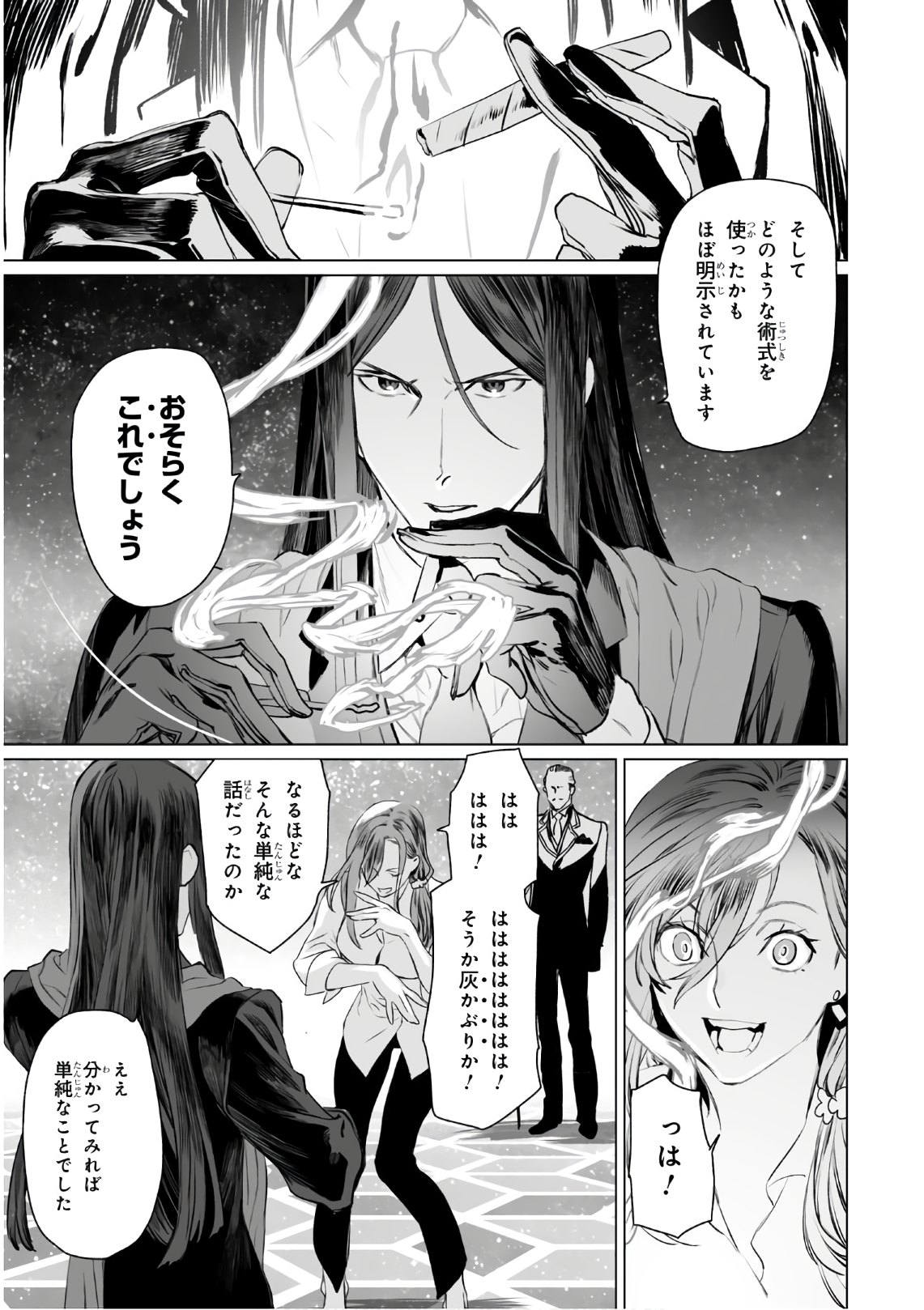 ロード・エルメロイⅡ世の事件簿 第30話 - Page 11