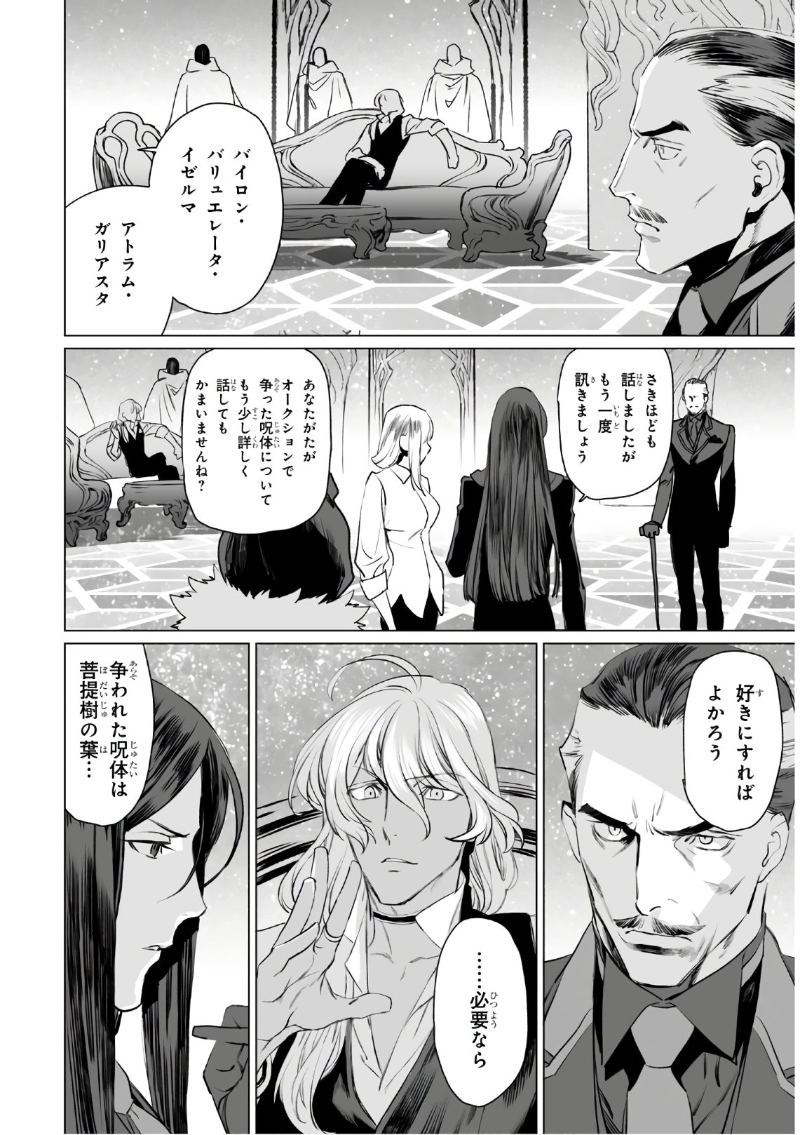 ロード・エルメロイⅡ世の事件簿 第30話 - Page 12