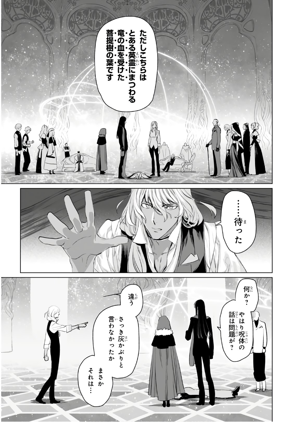 ロード・エルメロイⅡ世の事件簿 第30話 - Page 13