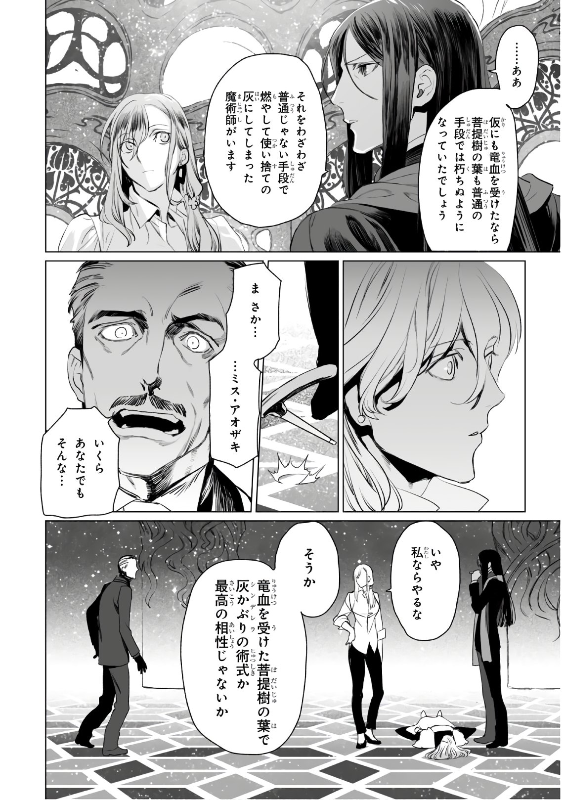 ロード・エルメロイⅡ世の事件簿 第30話 - Page 14