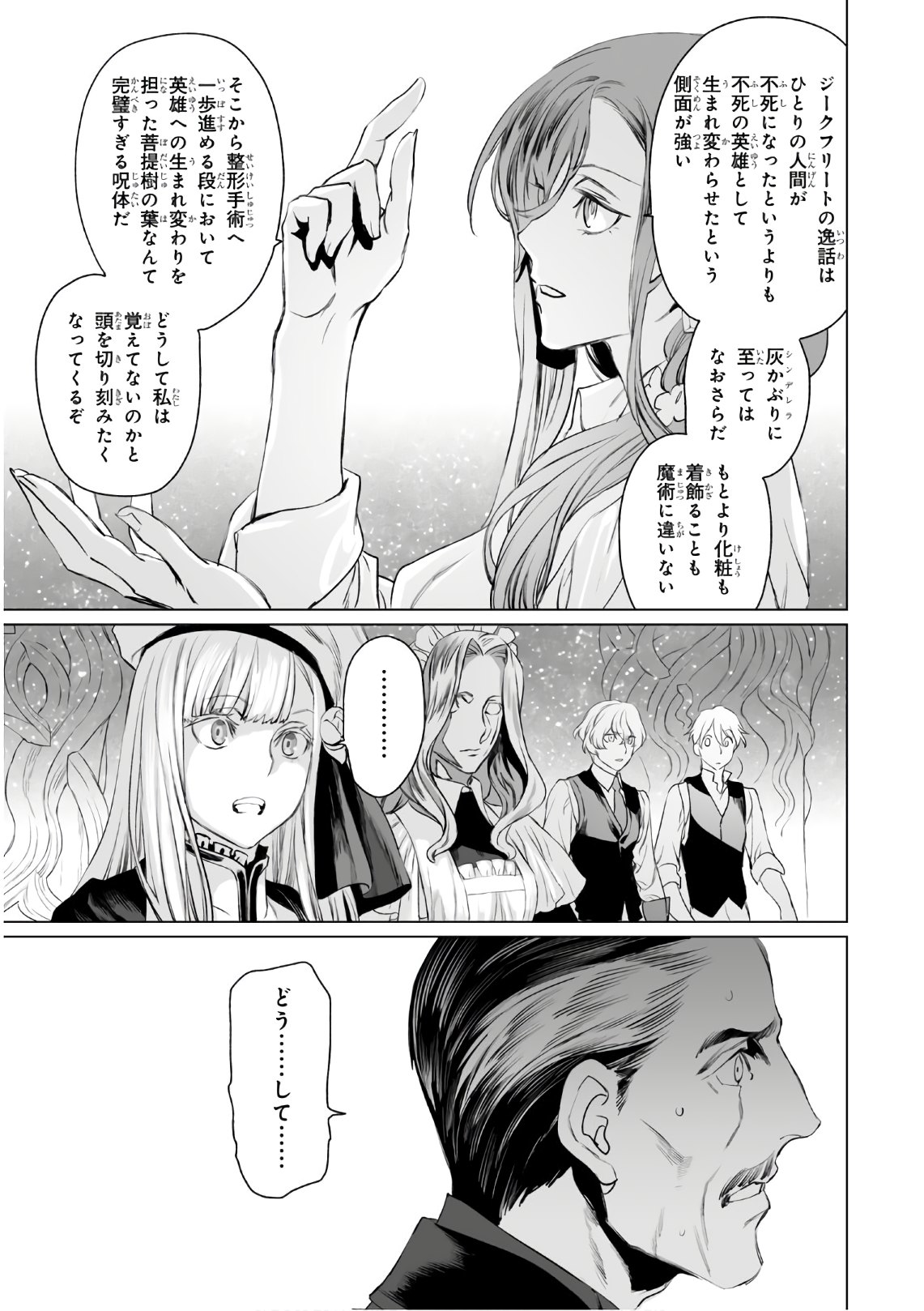 ロード・エルメロイⅡ世の事件簿 第30話 - Page 15