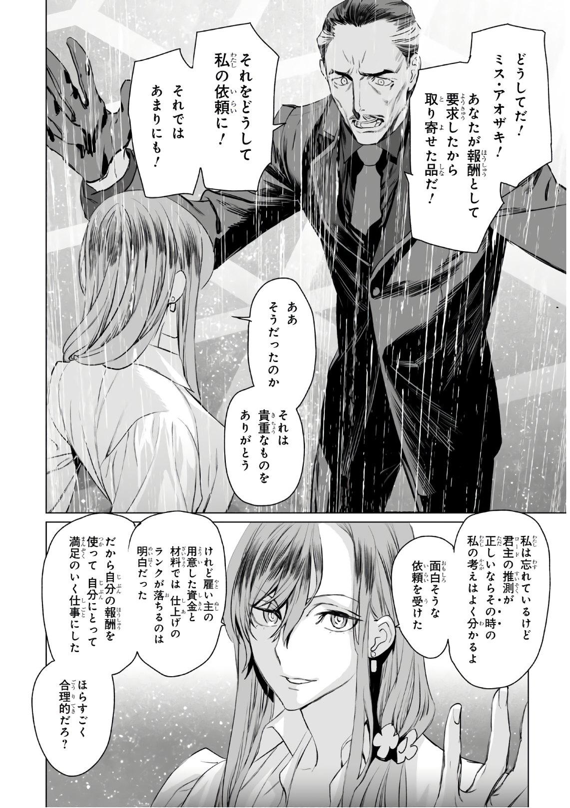 ロード・エルメロイⅡ世の事件簿 第30話 - Page 16