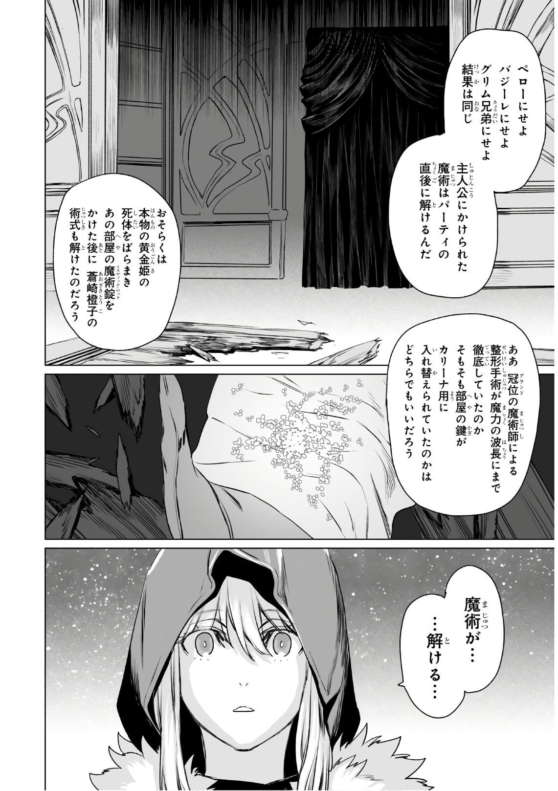 ロード・エルメロイⅡ世の事件簿 第30話 - Page 20