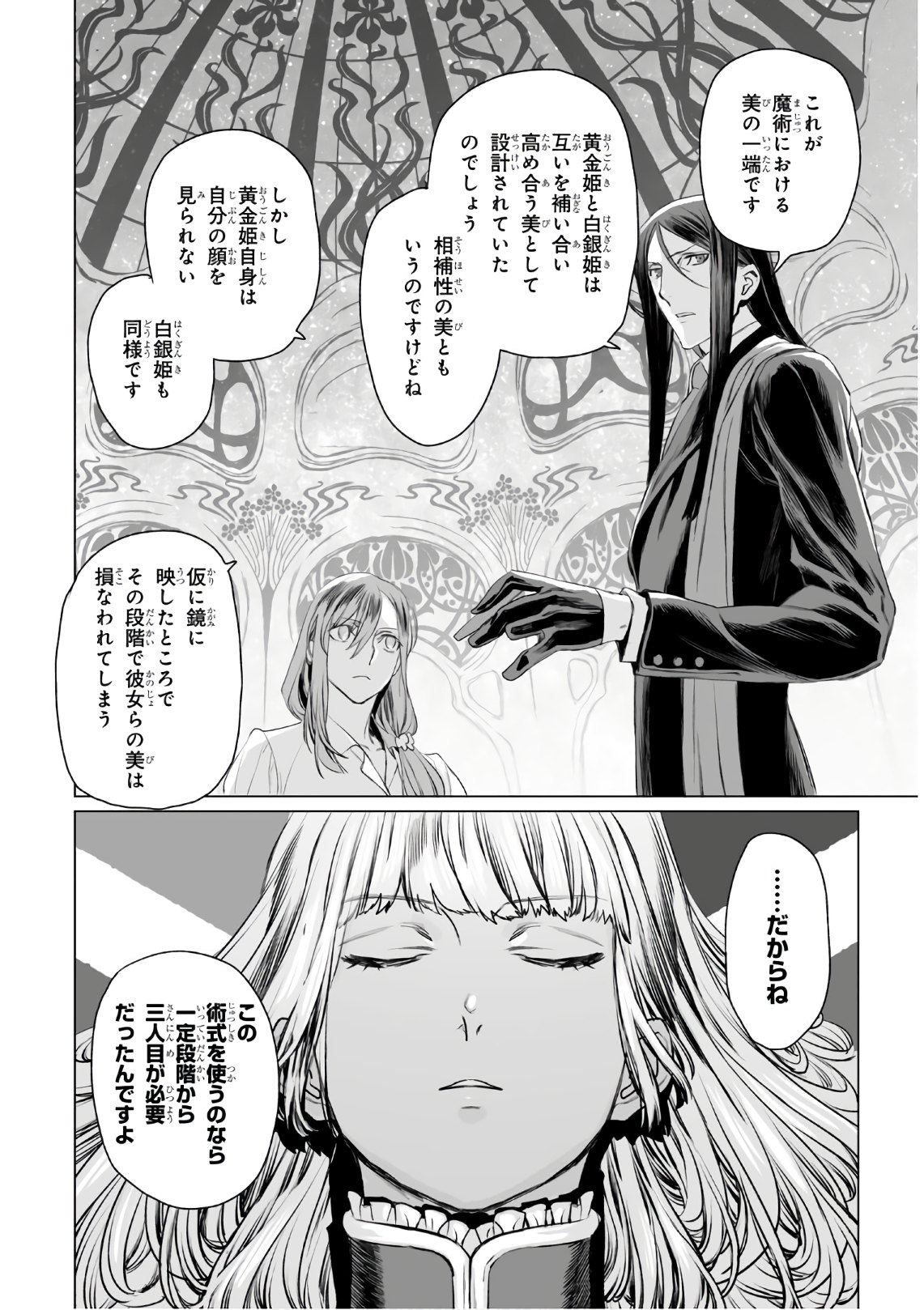 ロード・エルメロイⅡ世の事件簿 第30話 - Page 22