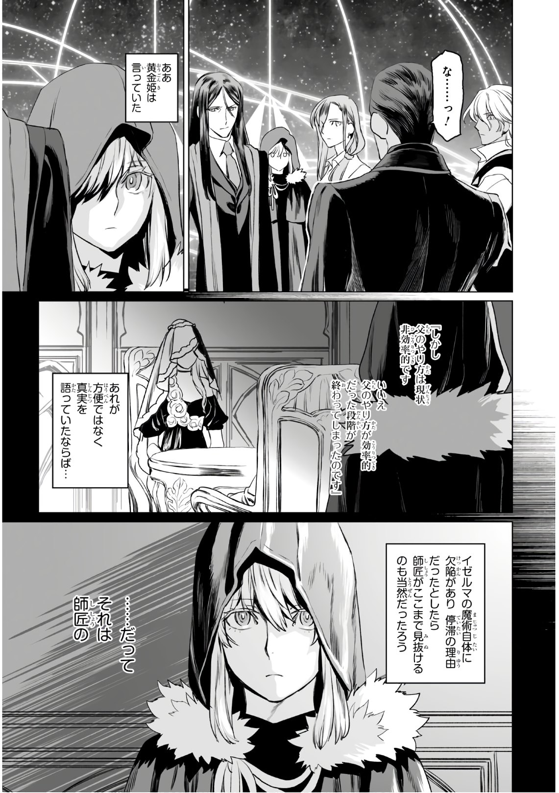 ロード・エルメロイⅡ世の事件簿 第30話 - Page 23