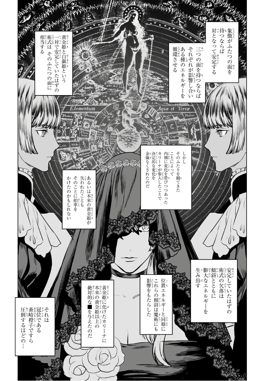 ロード・エルメロイⅡ世の事件簿 第30話 - Page 25