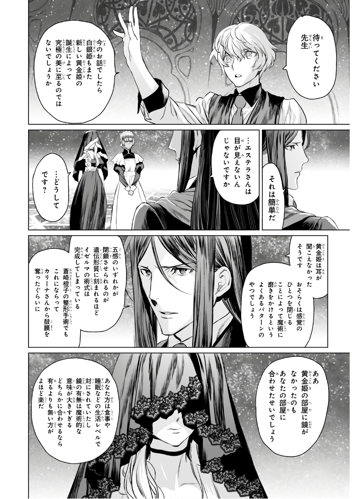 ロード・エルメロイⅡ世の事件簿 第30話 - Page 26