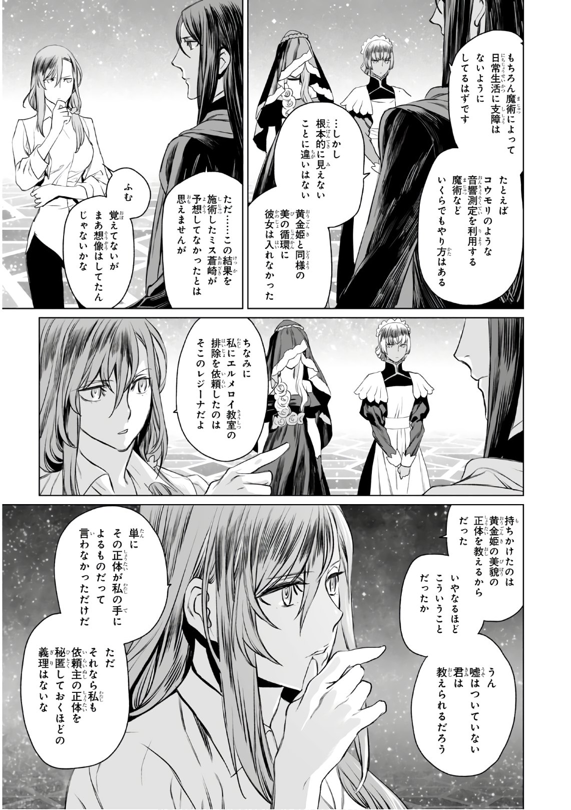 ロード・エルメロイⅡ世の事件簿 第30話 - Page 27