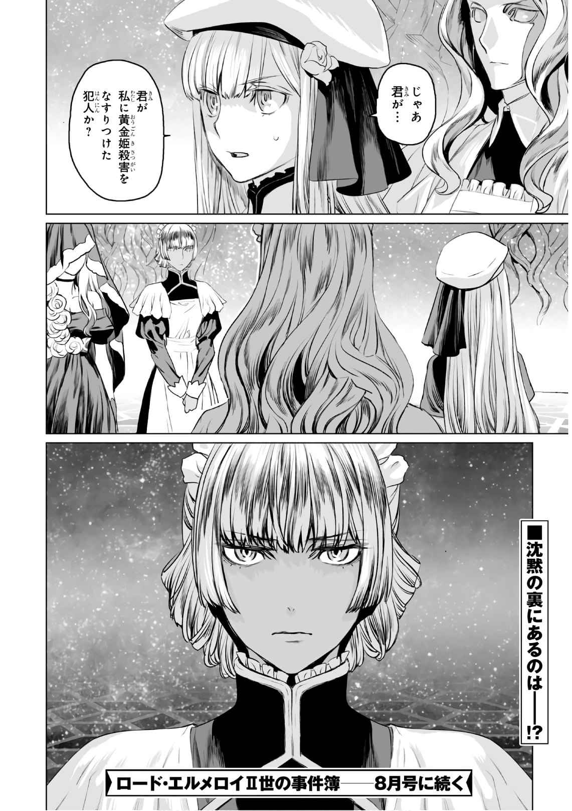 ロード・エルメロイⅡ世の事件簿 第30話 - Page 28