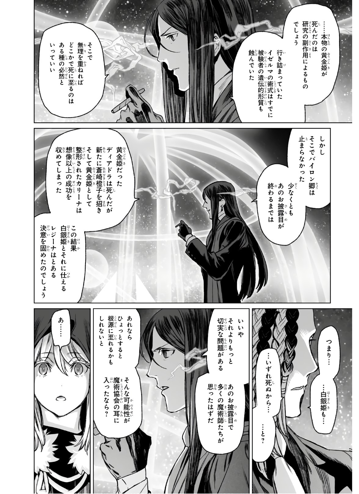 ロード・エルメロイⅡ世の事件簿 第31話 - Page 2