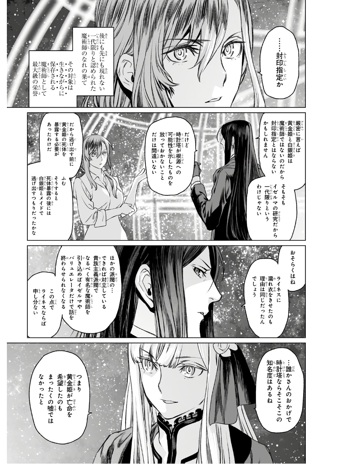 ロード・エルメロイⅡ世の事件簿 第31話 - Page 3