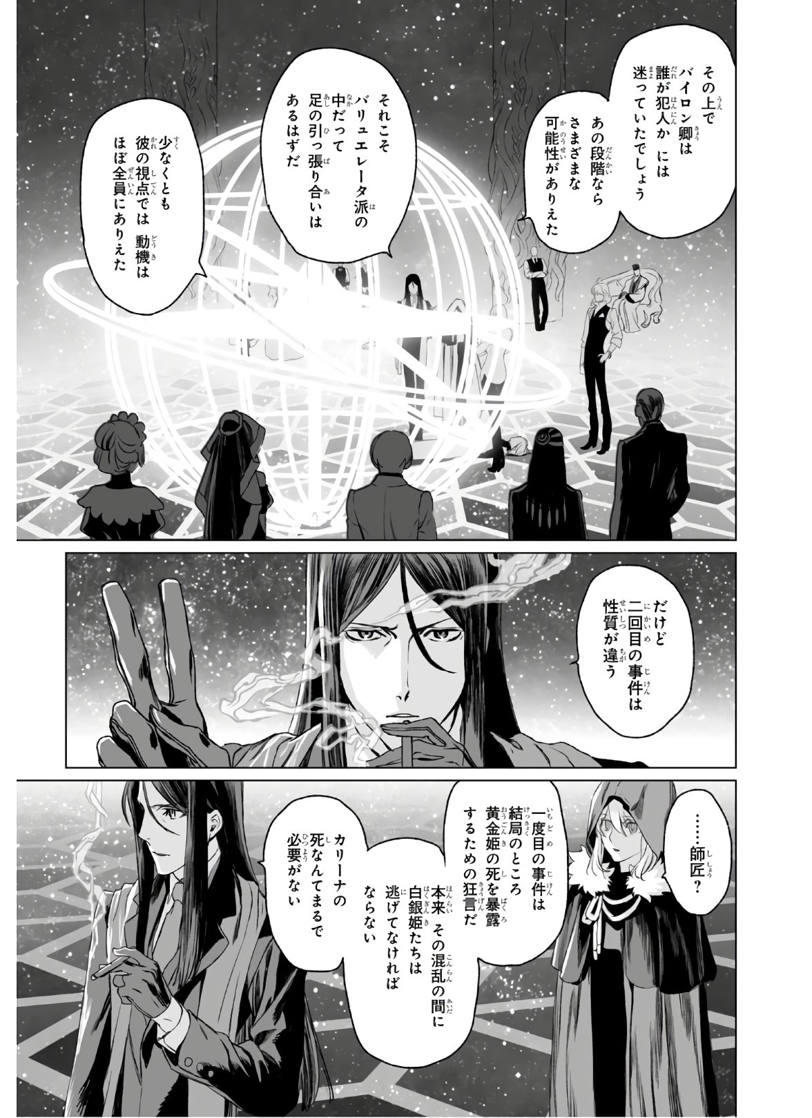 ロード・エルメロイⅡ世の事件簿 第31話 - Page 5