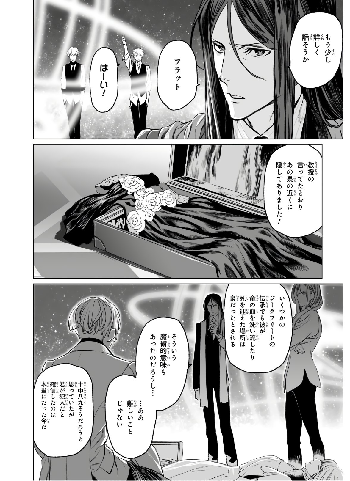 ロード・エルメロイⅡ世の事件簿 第31話 - Page 8