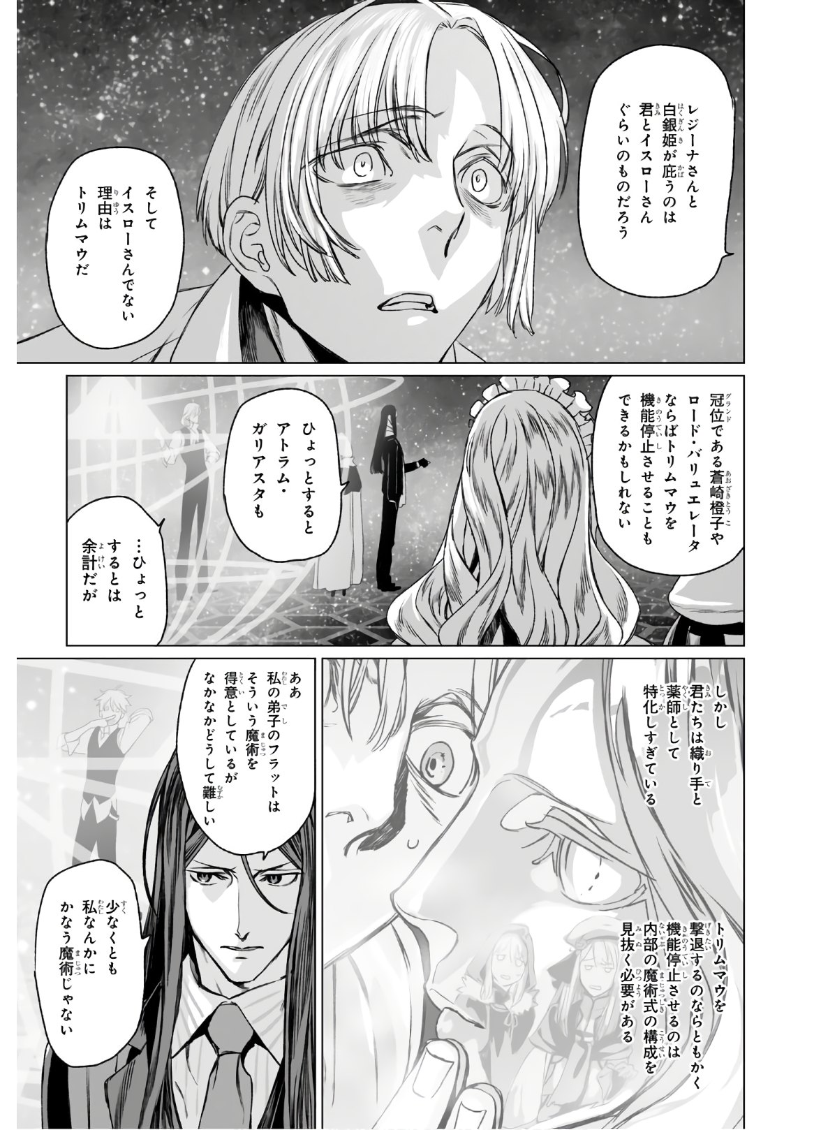 ロード・エルメロイⅡ世の事件簿 第31話 - Page 9