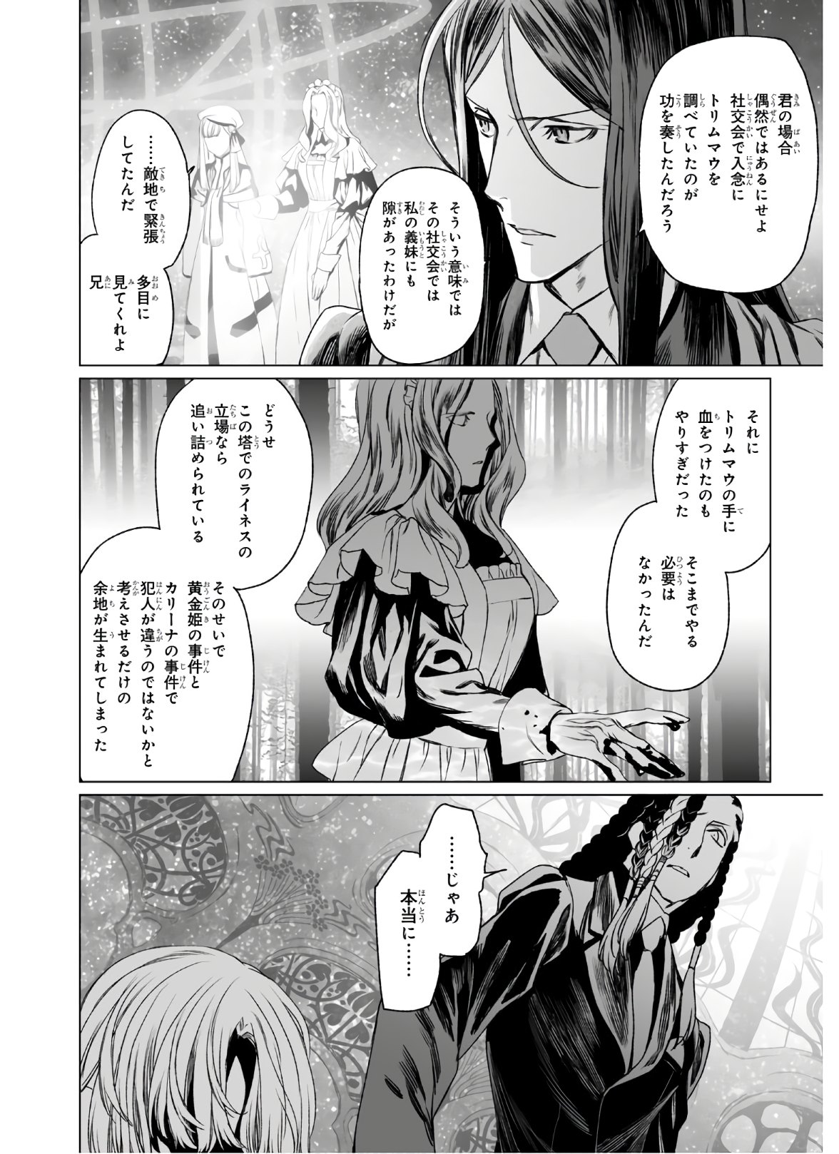 ロード・エルメロイⅡ世の事件簿 第31話 - Page 10