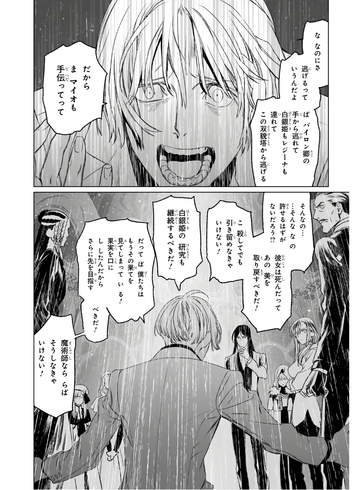 ロード・エルメロイⅡ世の事件簿 第31話 - Page 12