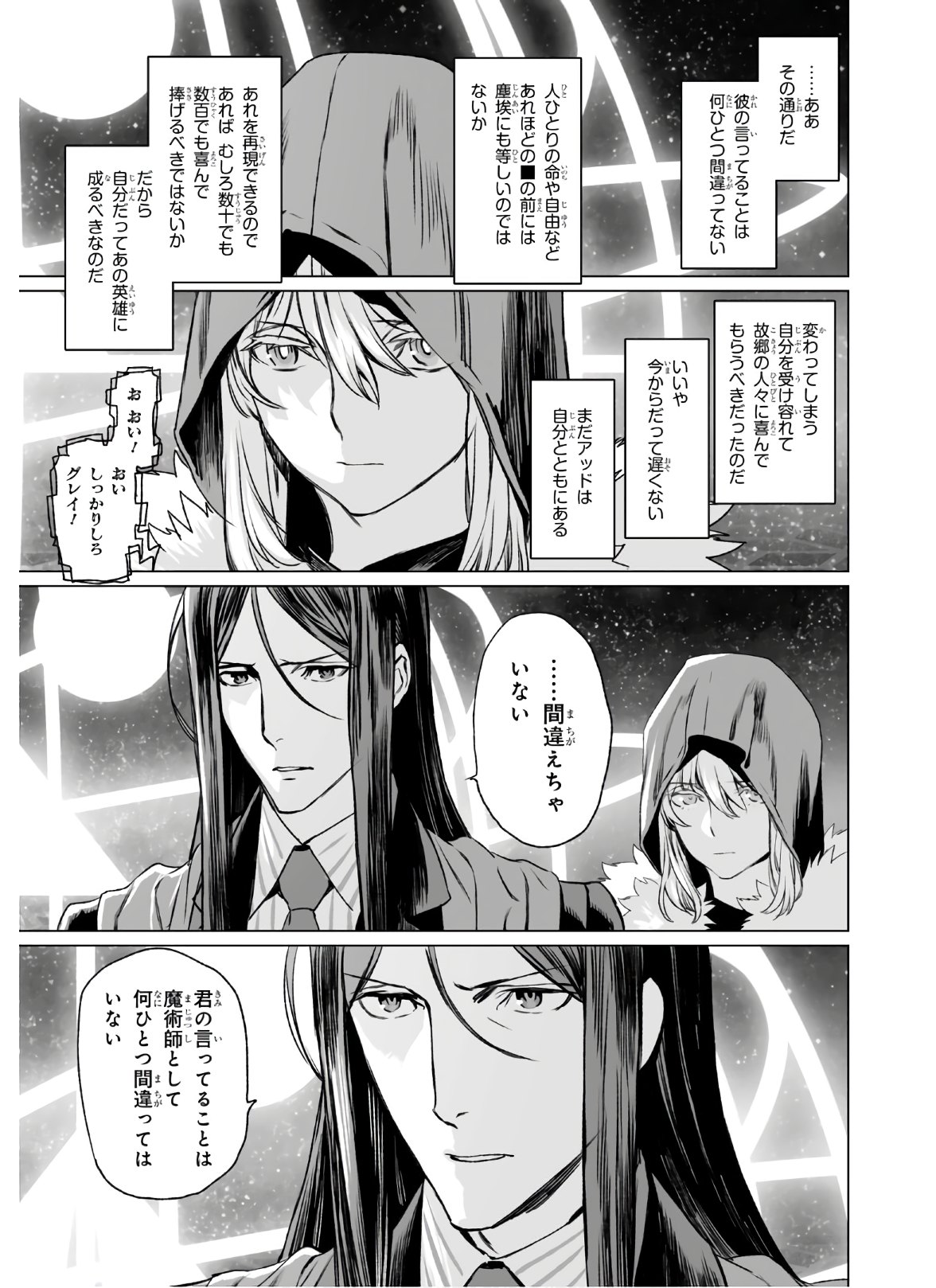 ロード・エルメロイⅡ世の事件簿 第31話 - Page 13