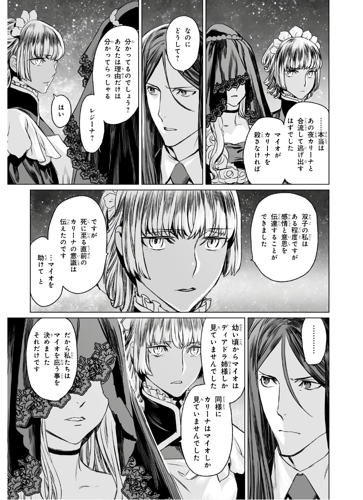 ロード・エルメロイⅡ世の事件簿 第31話 - Page 17