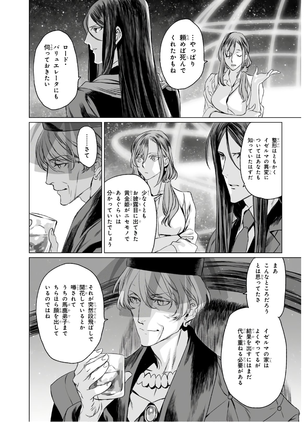 ロード・エルメロイⅡ世の事件簿 第31話 - Page 18