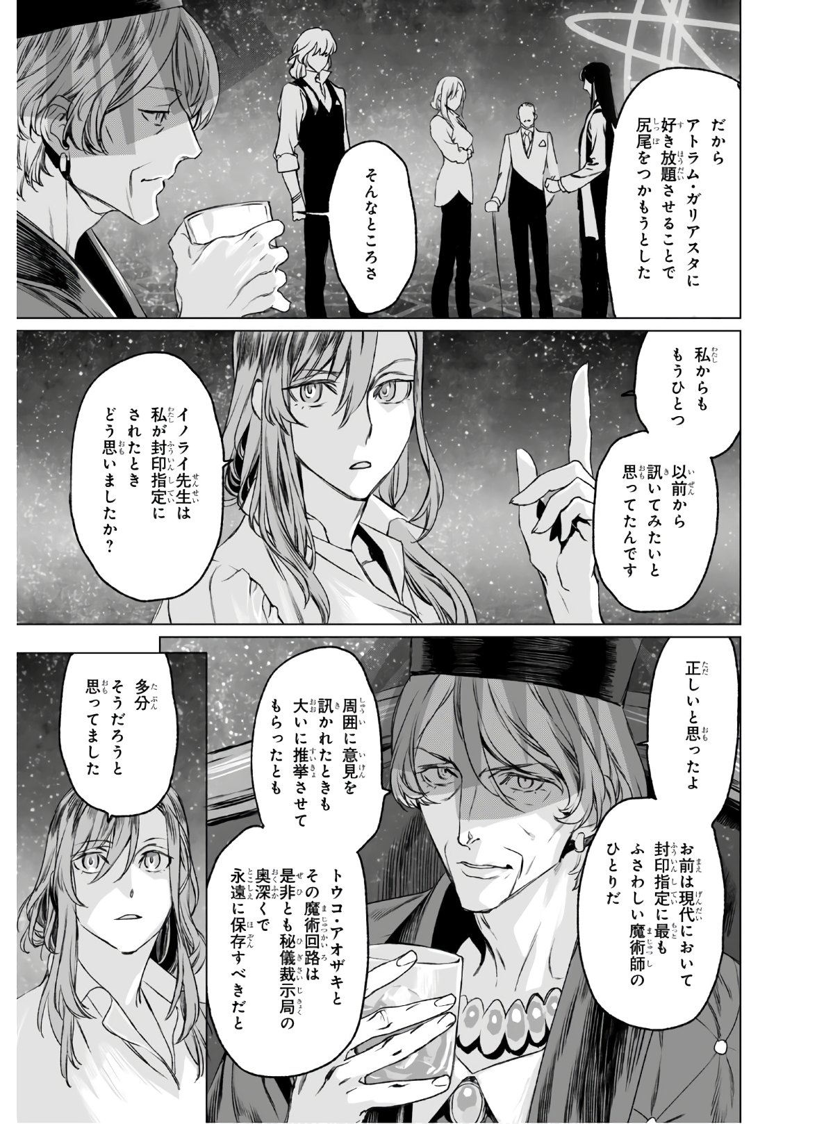 ロード・エルメロイⅡ世の事件簿 第31話 - Page 19