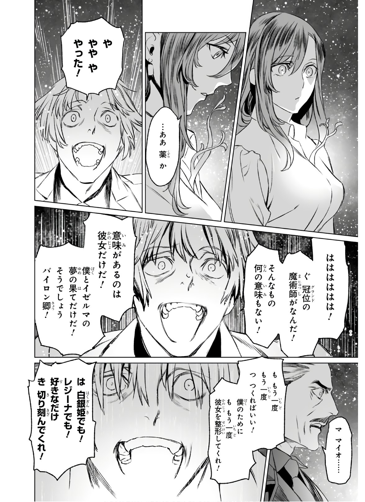 ロード・エルメロイⅡ世の事件簿 第31話 - Page 20