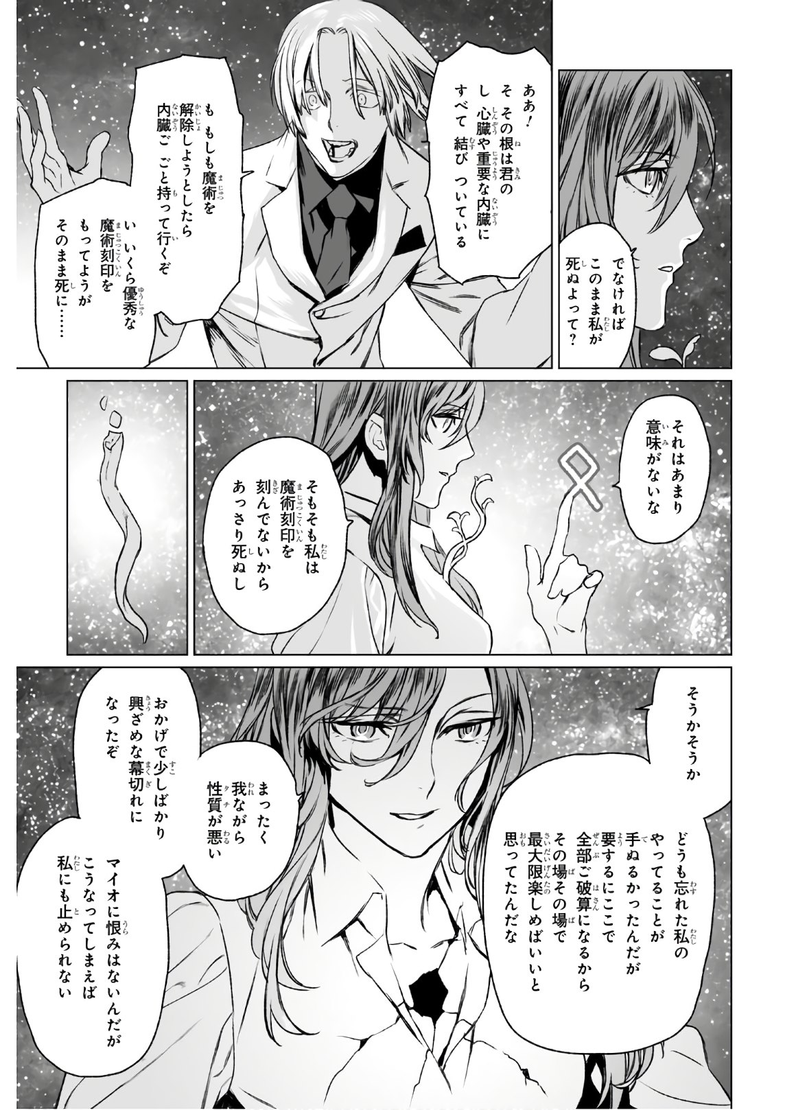 ロード・エルメロイⅡ世の事件簿 第31話 - Page 21